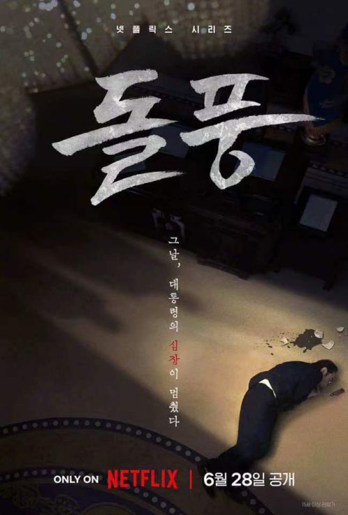 《政坛旋风》百度云高清720P免费资源下载分享