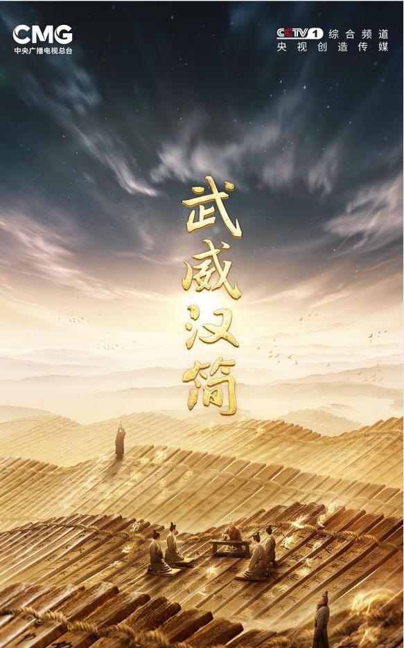 《简牍探中华》百度云免费在线【1080p高清】迅雷云盘下载