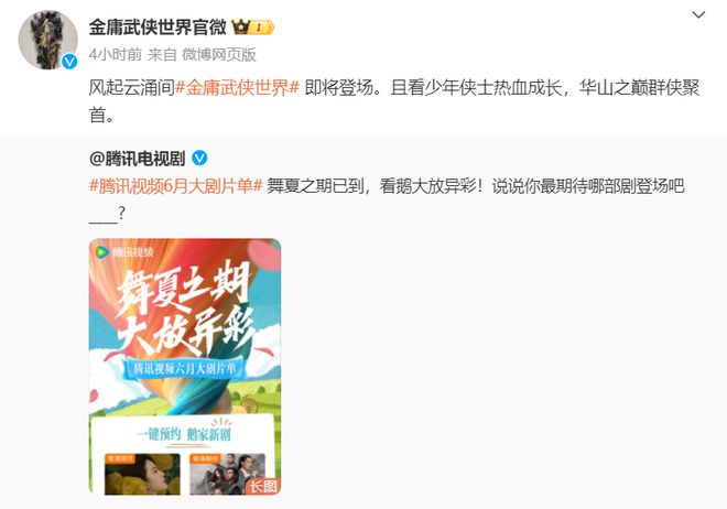 《射雕英雄传》在线观看免费完整高清版百度云资源下载(手机版)