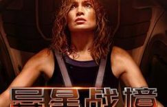 《异星战境》：网飞五年最强科幻，其他片儿都靠边站！缩略图