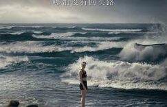 《泳者之心》影评：看女泳者如何展现力量！缩略图