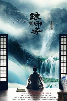 《琅琊榜》剧评：基督山伯爵式复仇与士人风范