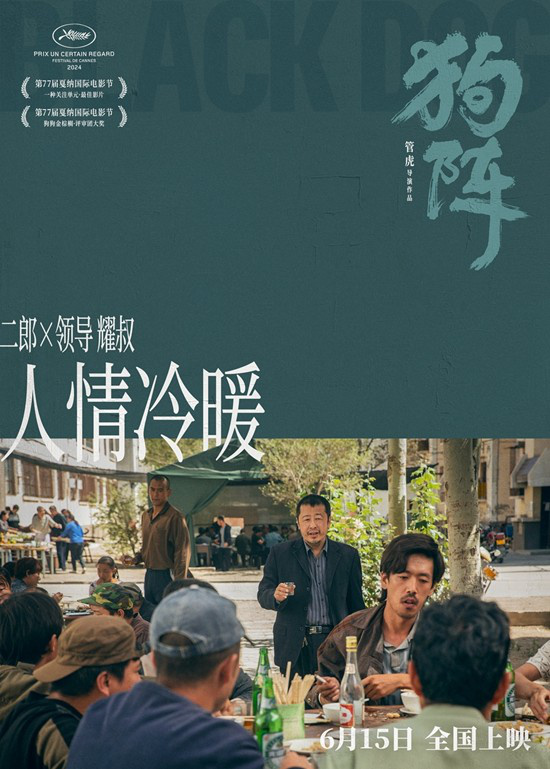 《狗阵》下载「BD1080P泄露版阿里云盘」无剪切版百度网盘
