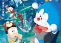 《哆啦A梦带大雄嗨翻地球音乐节：音乐魔法+友谊大作战》缩略图