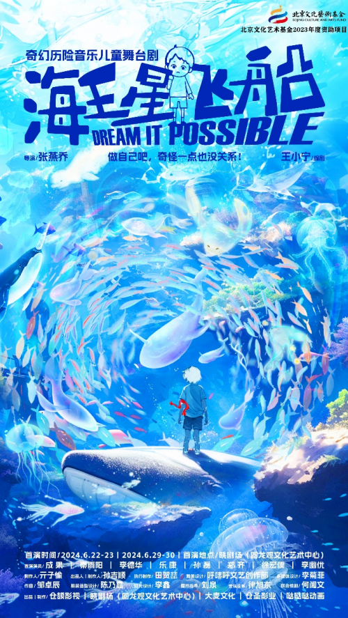 "海王星号飞船"视觉曝光，帆船少年们，成果来了！