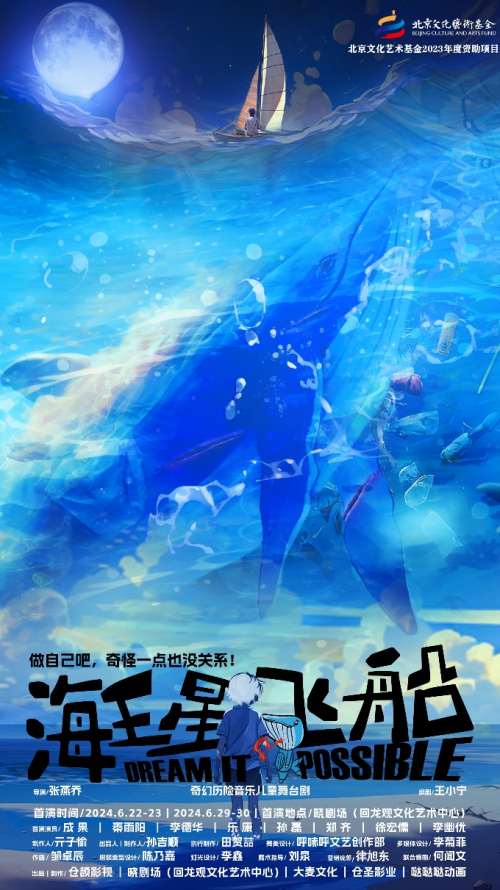 "海王星号飞船"视觉曝光，帆船少年们，成果来了！