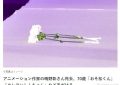 小新导演离世，70岁告别动画界缩略图