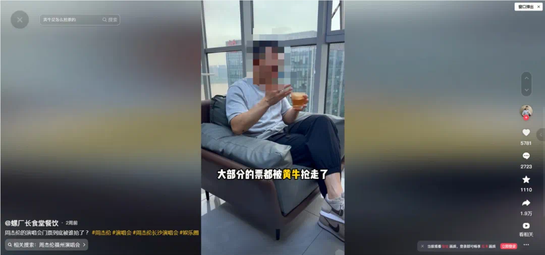 周杰伦演唱会黄牛炒票？造谣者被警方关三天！