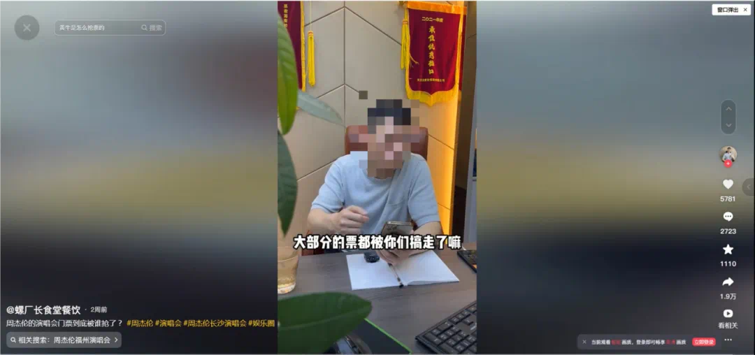 周杰伦演唱会黄牛炒票？造谣者被警方关三天！