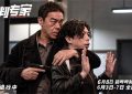 刘青云吴镇宇，谈判高手的极限生存大挑战！缩略图