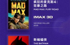 第26届上影节来啦！IMAX大片单大公开，8部精彩电影等你来看！缩略图