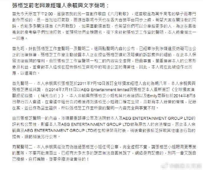 张柏芝前经纪人喊话：回来吧，欢迎当面说清楚！