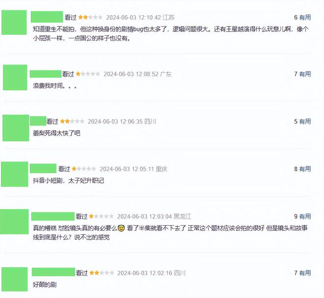 于正新剧刚开播就翻车，一星差评满天飞，求求别再拍这种国产烂片了