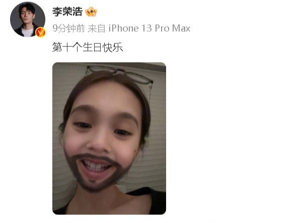 李荣浩晒杨丞琳搞笑照，十年如一日庆生不间断！