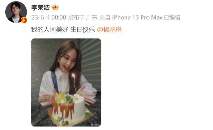 李荣浩晒杨丞琳搞笑照，十年如一日庆生不间断！