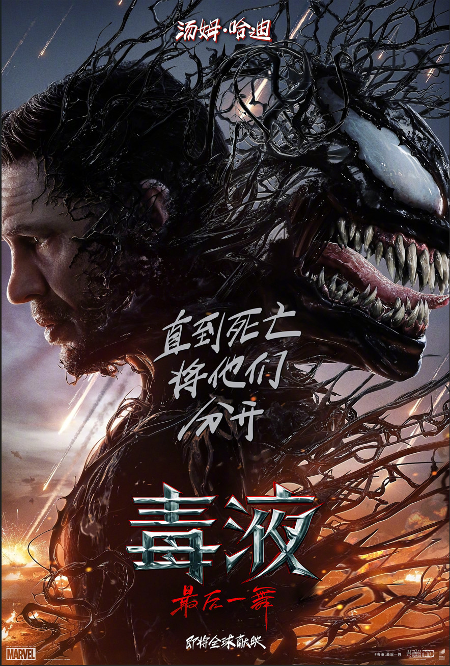 《毒液3》迅雷下载（BD1280P/泄露-MP4原声版）百度网盘4k高清