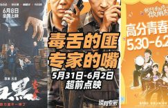 暑期档电影大爆发，这几部可能要火！缩略图
