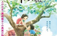《窗边的小豆豆》：重温童年的温馨时光缩略图