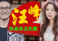 汪峰成时间管理大师，一拖二美女，不怕森林北吃醋？缩略图