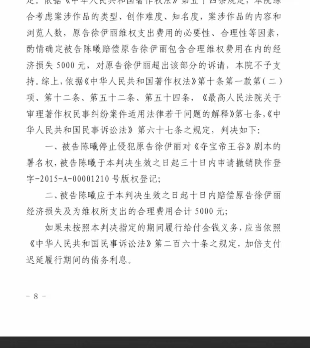 徐伊丽赢了！《夺宝帝王谷》版权纠纷终于尘埃落定