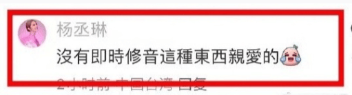 杨丞琳演唱会超燃，网友猜她修音了，她亲自回应了！