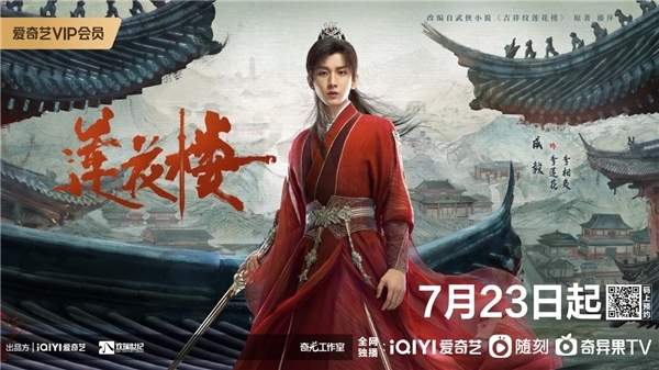 郭虎导演《莲花楼》喜获2024金骨朵奖年度影响力导演称号！