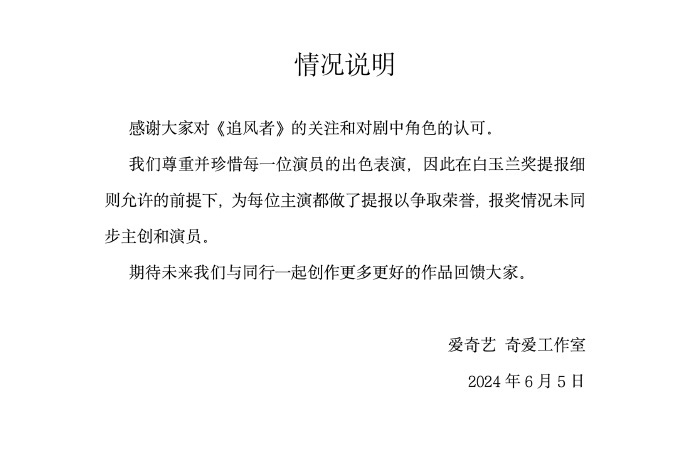 王一博和王阳怎么回应《追风者》白玉兰奖的争议？三方说法大揭秘！