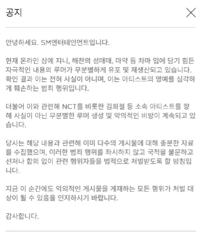 SM公司澄清金希澈谣言，要追究造谣者责任！