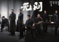 《无间》百度云magnet磁力链接BT种子网盘资源下载缩略图