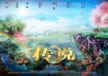 《传说》百度云网盘【高清1080P免费】迅雷资源下载缩略图