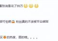 不走丧葬风，女演员的乱搭配饰，非遗绒花变成义乌小饰品，全部心血都白费了缩略图