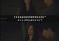《毕业季》百度云网盘（高清阿里云盘免费资源下载）在线分享缩略图
