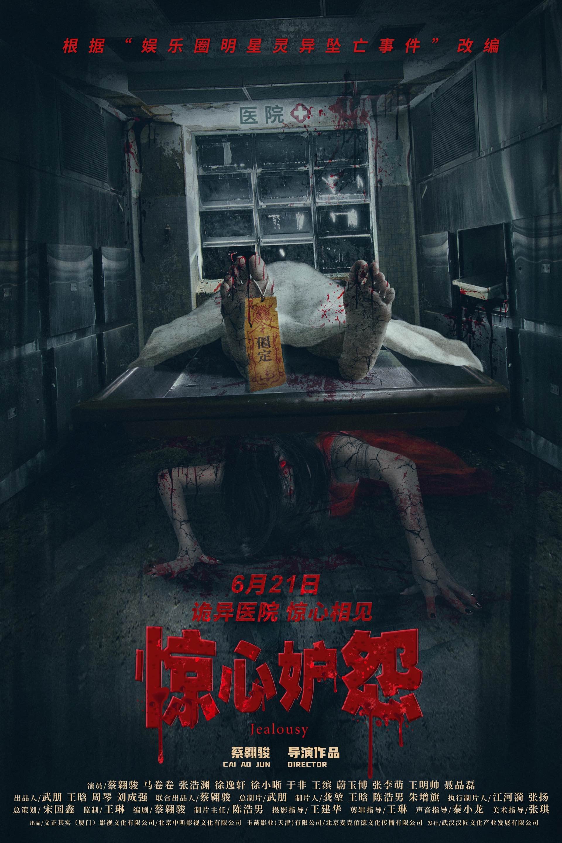 《惊心妒怨》百度云网盘资源下载【BD-720p1080p蓝光4K高清】迅雷下载