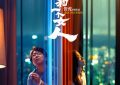 《一个男人和一个女人》百度网盘迅雷BT资源[BDHD-MP4MKV]高清下载缩略图