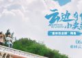 《云边有个小卖部》百度网盘【HD1280P-MKV国语中字】阿里云盘迅雷资源下载缩略图