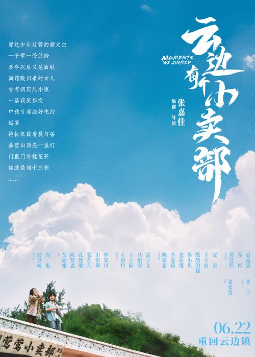 《云边有个小卖部》百度网盘【HD1280P-MKV国语中字】阿里云盘迅雷资源下载