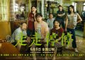 《走走停停》百度云网盘资源下载国语中字1080p免费资源下载在线观看缩略图