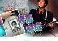 家驹的墓碑翻新完毕，照片换成了黑白风缩略图