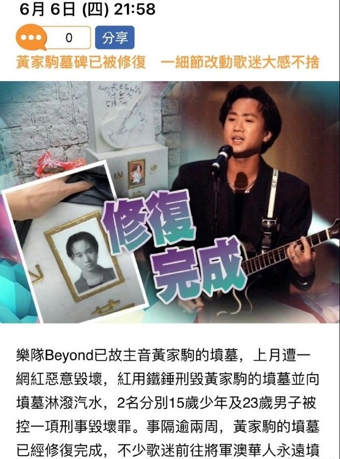 家驹的墓碑翻新完毕，照片换成了黑白风
