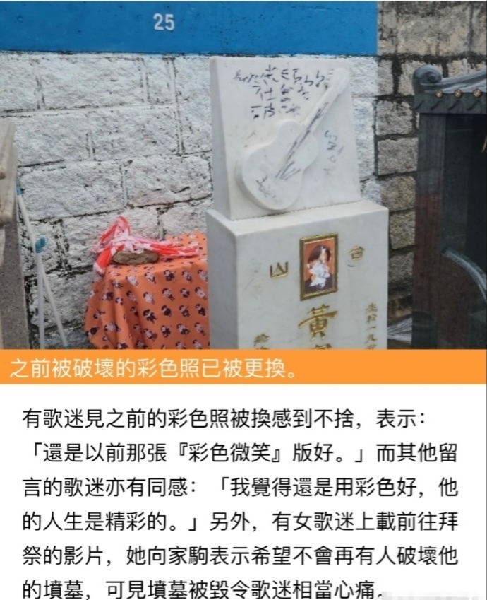 家驹的墓碑翻新完毕，照片换成了黑白风