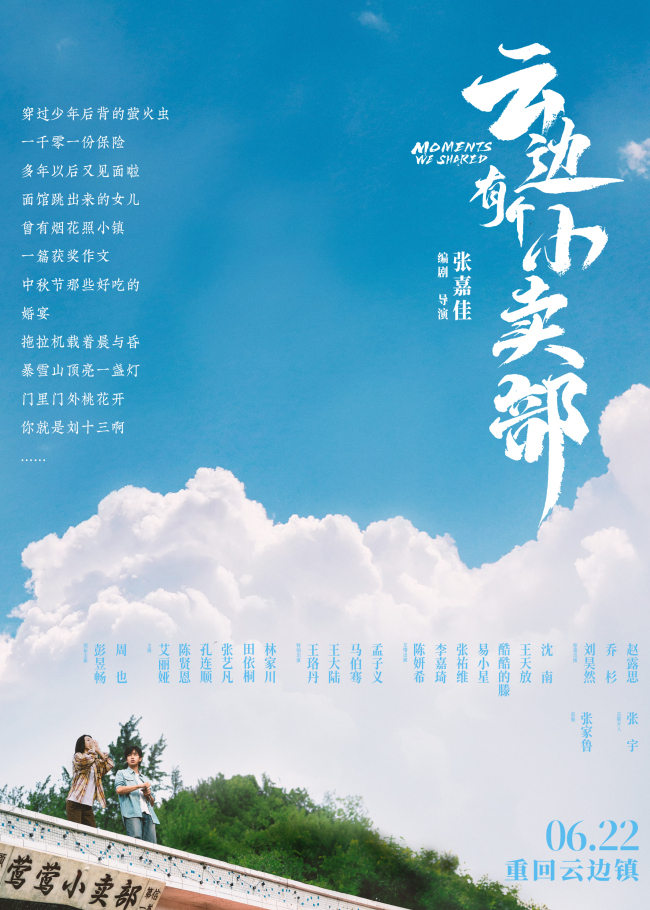 《云边小卖部》百度网盘迅雷BT资源[BDHD-MP4MKV]高清下载网盘