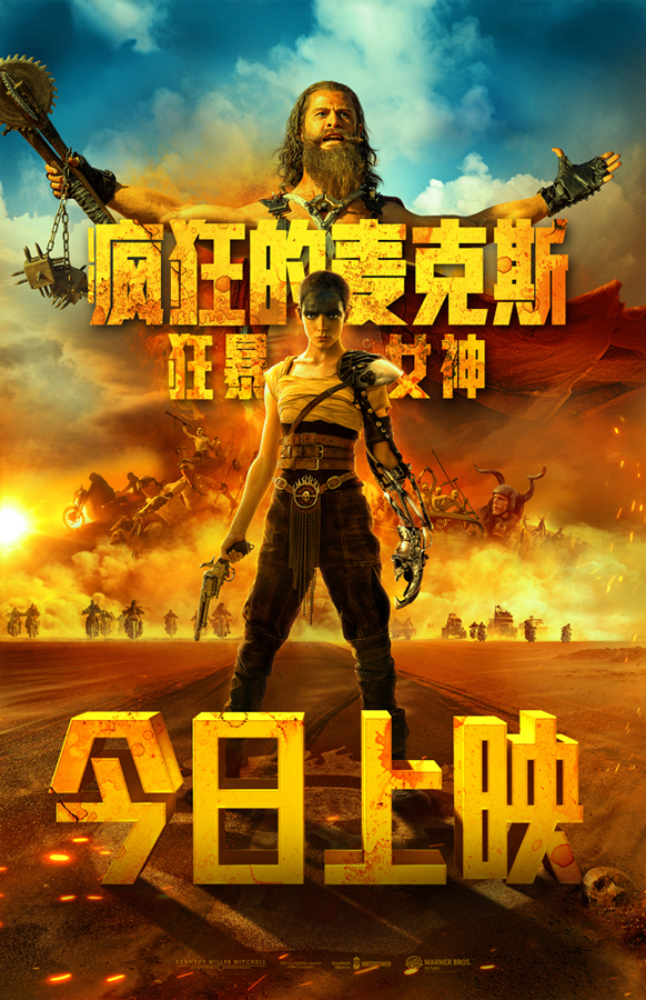 《疯狂的麦克斯：狂暴女神》网盘资源下载百度云阿里云盘【完整HD1080p/MP4中字】迅雷下载