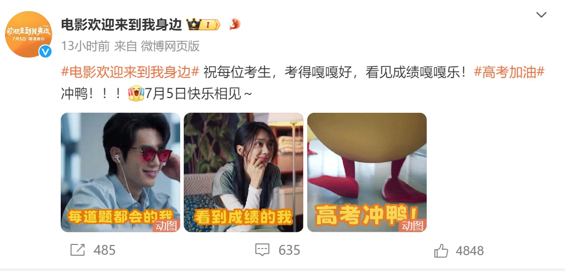 高考加油！电影圈发来特别海报，祝考生们金榜题名！
