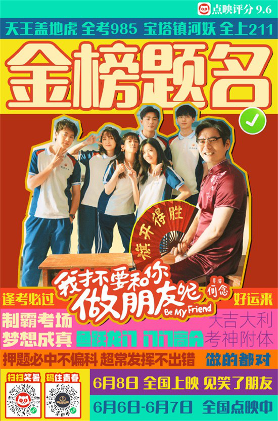 高考加油！电影圈发来特别海报，祝考生们金榜题名！