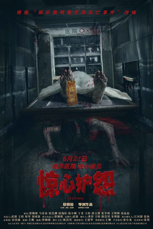 6月21日，幽冥医院床下藏着啥？恐怖到让人起鸡皮疙瘩！