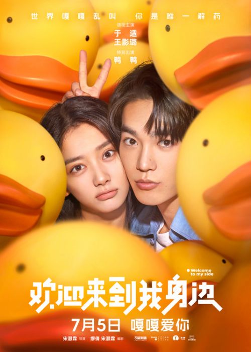 《欢迎来到我身边》百度网盘迅雷BT资源[BDHD-MP4MKV]高清下载网盘