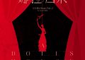 周可导演的《玩偶之家2》来啦！一起感受女性力量和人生选择的魅力吧！缩略图