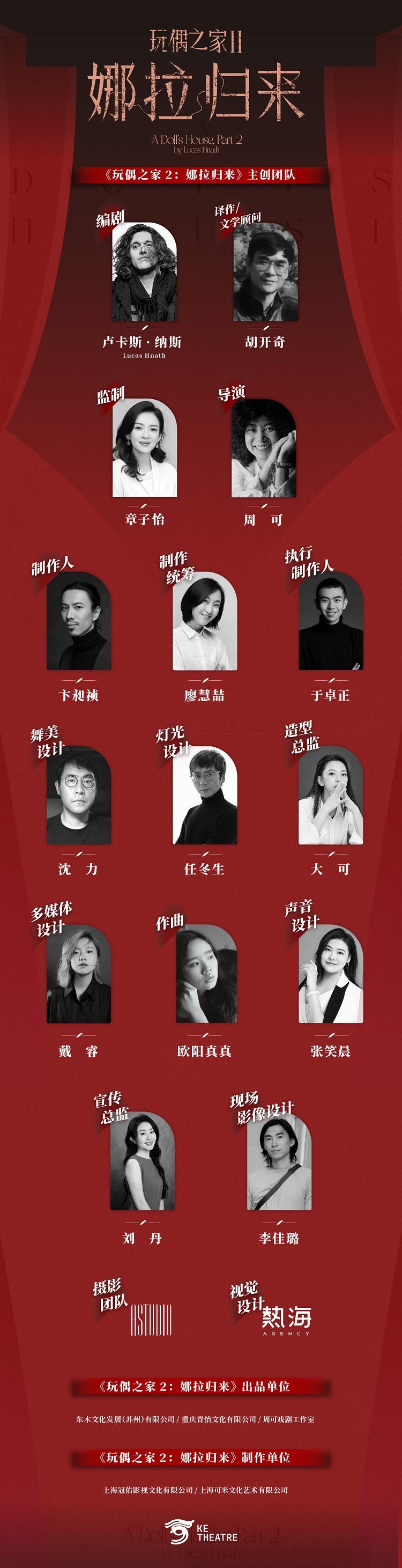 周可导演的《玩偶之家2》来啦！一起感受女性力量和人生选择的魅力吧！