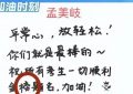 孟美岐胡夏送高考祝福手写信，结果出岔子！女星赶紧道个歉！缩略图