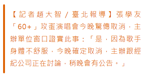 62岁张学友因病取消演唱会，亲自道歉：我得了RSV